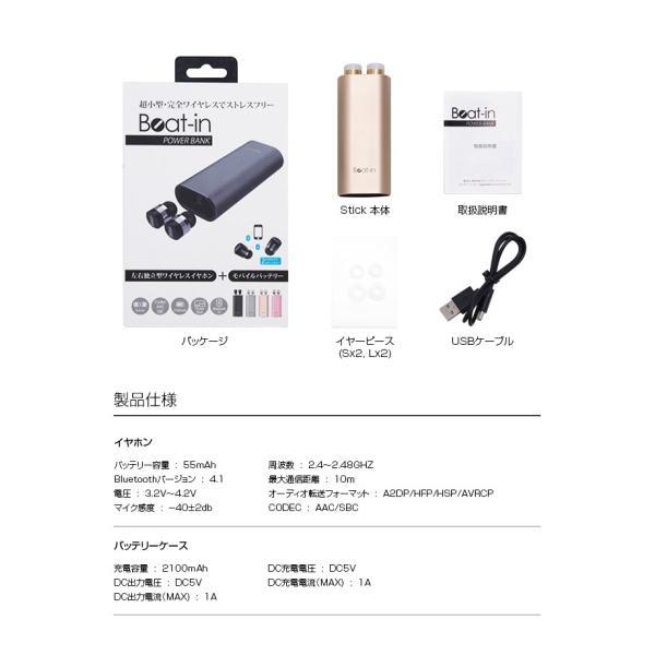 ビートイン パワーバンク ワイヤレスイヤホン ＋ モバイルバッテリー