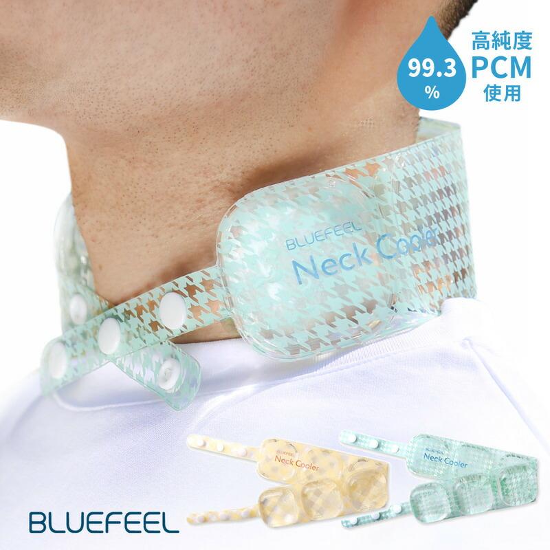 BLUEFEEL アイスネッククーラー Wide バタークリーム 高純度PCM 首元