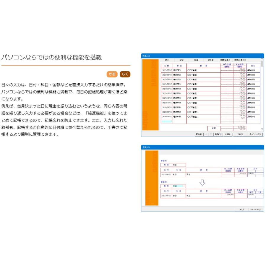 かるがるできる出納24 現金 預金出納帳 + 小口現金 BSL 送料無料 出納帳 帳簿 簡単 シンプル操作 インボイス 業務ソフト 無償保守サービス1年付き｜acceljapan｜04