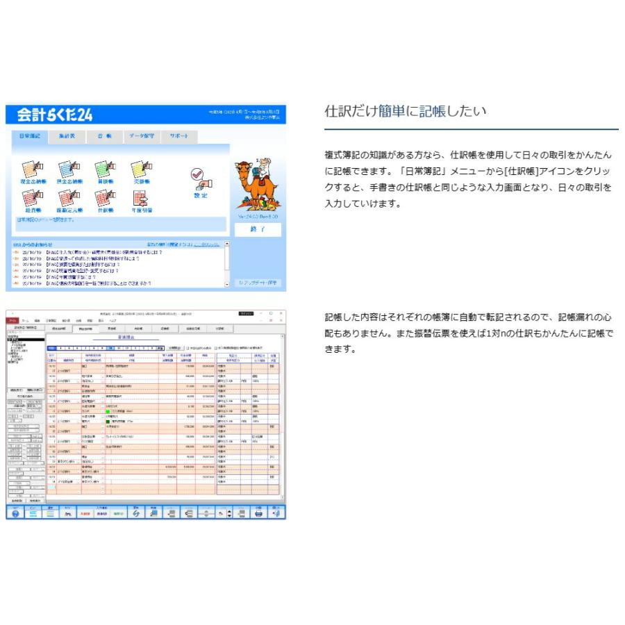 会計らくだ24 BSL 【送料無料】 記帳 会計ソフト インボイス 法人 個人 