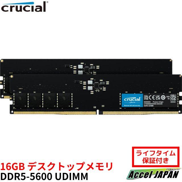デスクトップ メモリ Crucial 16GB Kit(2x8GB)DDR5-5600 UDIMM CL46