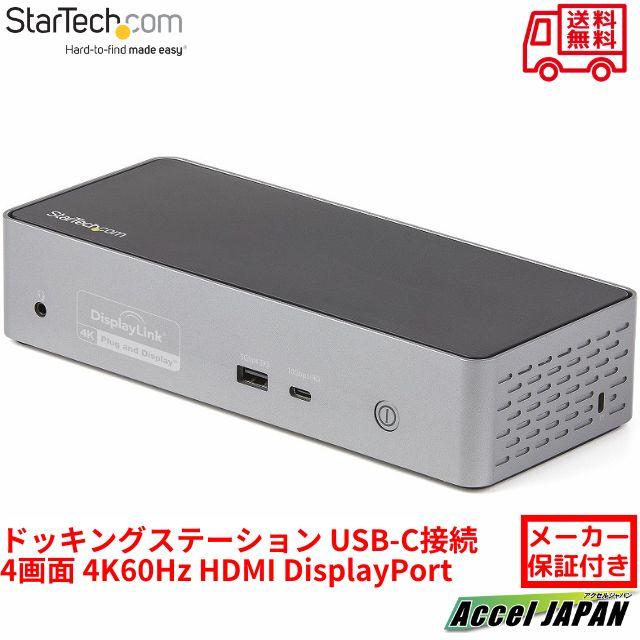 ドッキングステーション USB-C接続 4画面 4K60Hz HDMI & DisplayPort