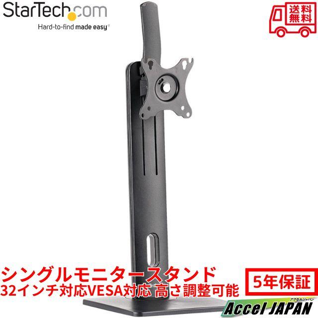 モニターアーム 1面液晶 モニタースタンド 自立式 VESA規格32 モニターアーム 1面液晶 モニタースタンド 自立式 VESA規格32