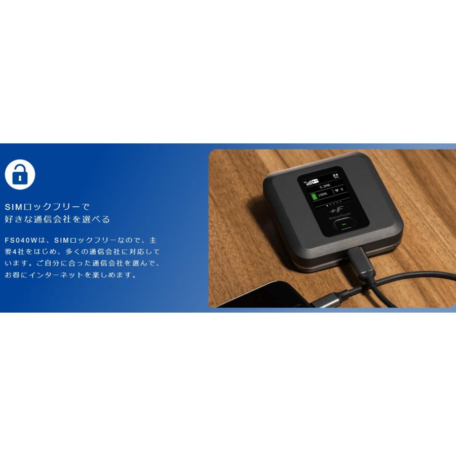 モバイルルーター SIMフリー モバイルWi-Fiルーター +F FS040W 富士