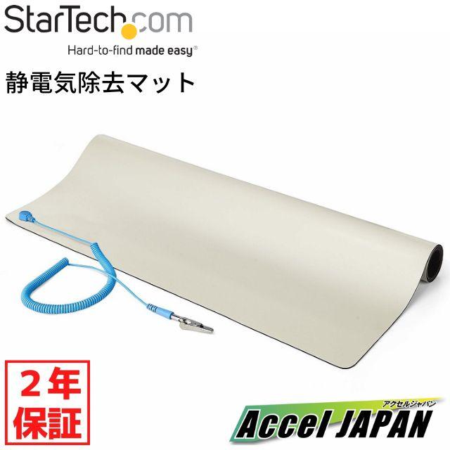 静電気除去マット 60cmx120cm 取外し可能アースコード付き ANSI ESD S