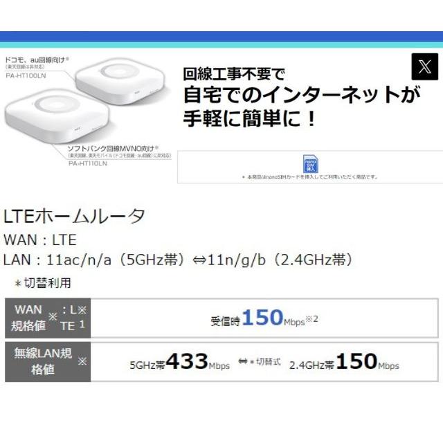Aterm HT100LN Wi-Fi ルーター ワイファイ simフリー シムフリー 5G