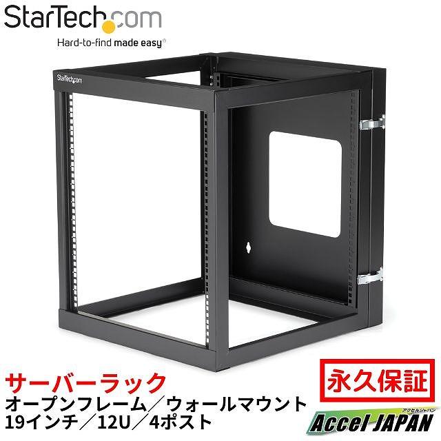 Startech.com 12Uオープンフレーム型サーバーラック奥行調整可能 サーバーラック／オープンフレーム型／12U／4ポスト／19インチ／奥行き