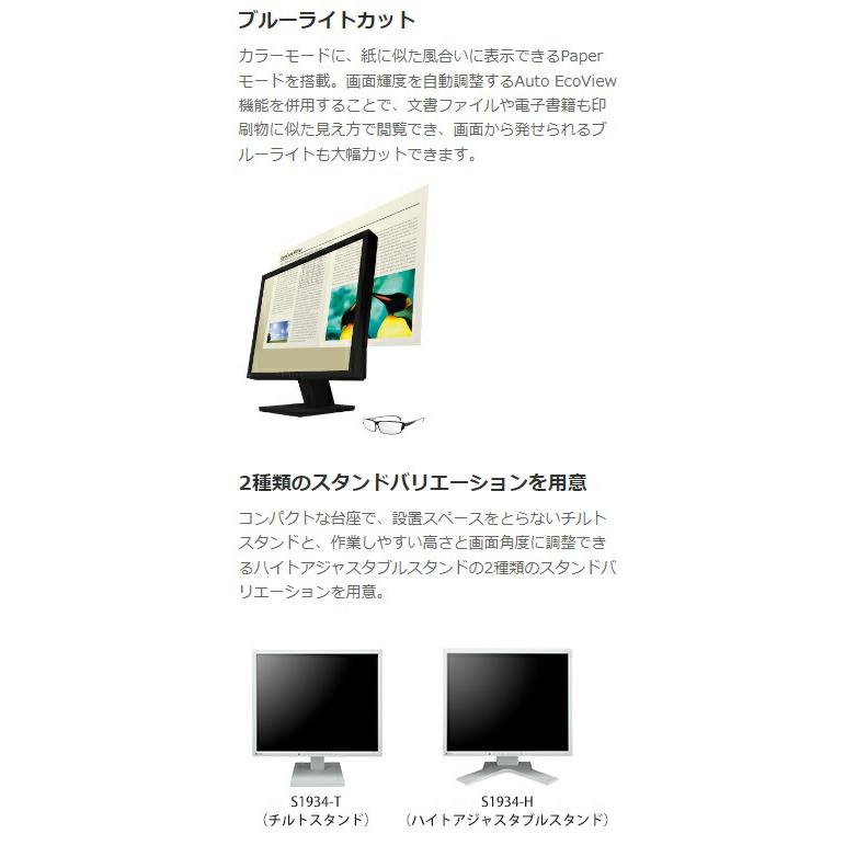EIZO ≪FlexScan≫ 19インチ スクエア 液晶ディスプレイ(1280x1024 D