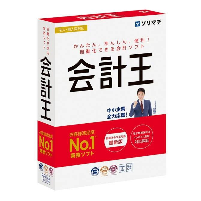 会計王24 インボイス制度対応版 ソリマチ 会計ソフト 決算 確定申告