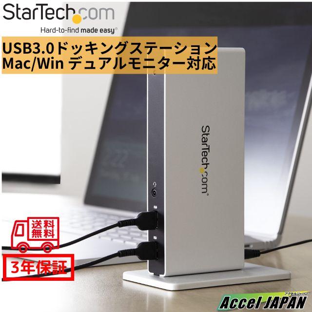 StarTech.com USB3.0接続ドッキングステーション USB3.0接続ドッキングステーション デュアルDVIモニタ対応 縦置