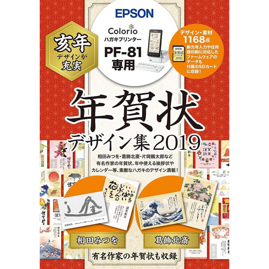 激安単価で エプソン 年賀状デザイン集 Pfnd19 19年度版 Pf 81シリーズ専用 新発売の Www Shandilyaz Com