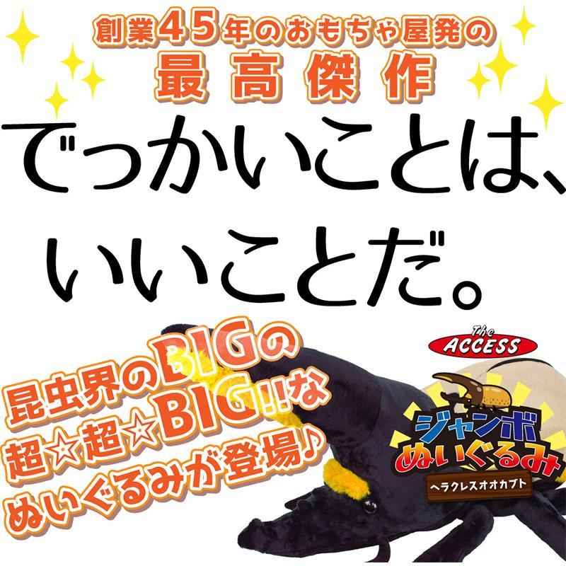 大きい ぬいぐるみ ヘラクレスオオカブト 90cm 昆虫 カブトムシ