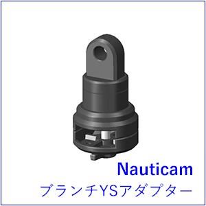 Nauticam[ノーティカム] アームシステム ブランチYSアダプター