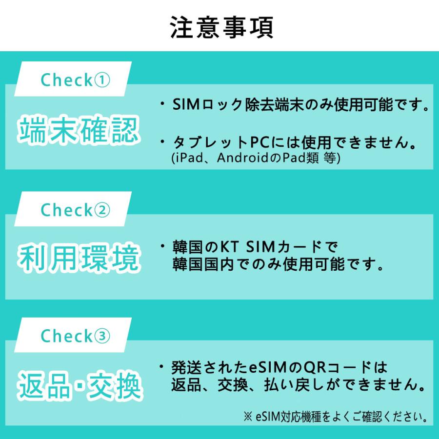 韓国eSIM 3日間 当日発送 データ無制限 データ専用 KT正規品 有効期間/2024/10/30｜accesskor｜09