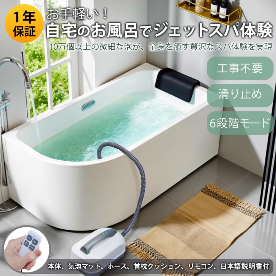 お風呂バブル 家庭用バブルバスマッサージャー お風呂用気泡スパマット 全身リラックス 静音設計 リモコン操作・クッション付き 気泡マッサージで全身リラックス | 
