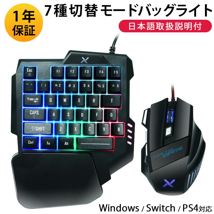 片手ゲーミングキーボード マウスセット 7種切替モードバッグライト USB有線 日本語取扱説明付き 滑り止め付き Windows/Switch/PS4対応 の商品画像