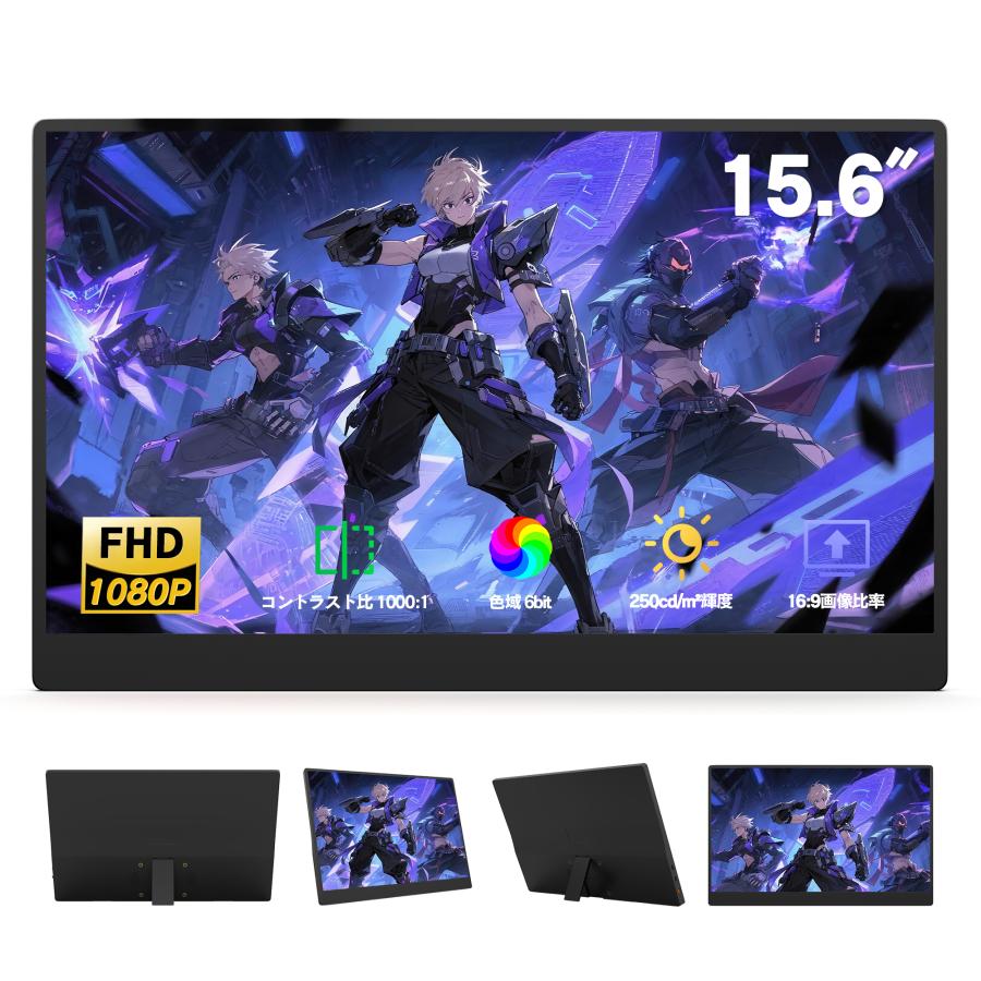 新型 モバイルモニター 15.6インチ ポータブルモニター モバイルディスプレイ 1080p FHD 高速応答60Hz ゲームモニター 持ち運び Type-C HDMI スピーカー内蔵 の商品画像