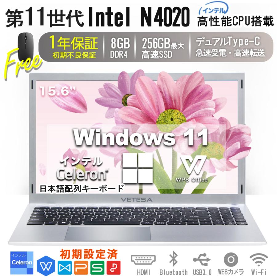保証付 新品 ノートパソコン ノートPC Win11搭載 WPS Office Celeron メモリ8GB SSD256GB 15.6型 テンキー付 初心者向け テレワーク応援  初期設定済 送料無料 | VETESA