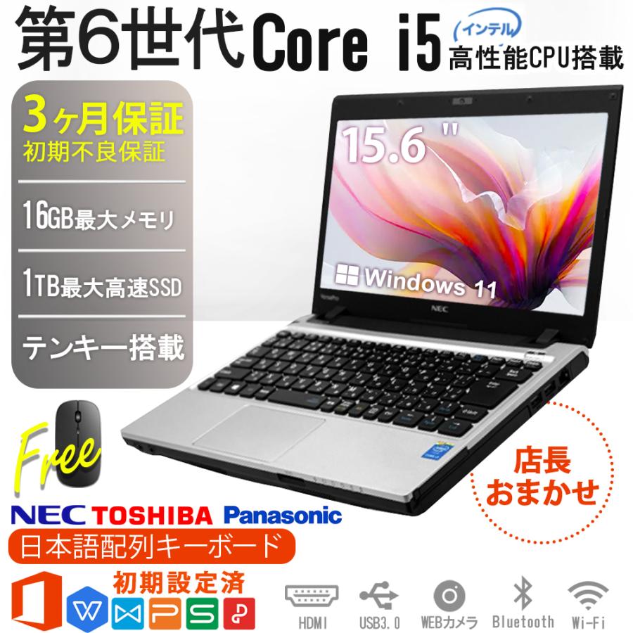 東芝 第6世代 i5 8G/SSD バッテリー長持ち オフィス 東芝 第6世代 i5 8G/SSD バッテリー長持ち オフィス
