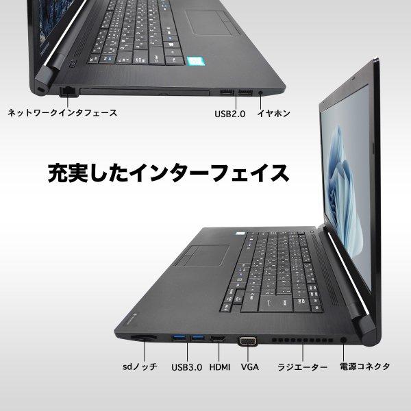 Win11搭載 中古ノートパソコン ノートPC Microsoft Office付き 東芝