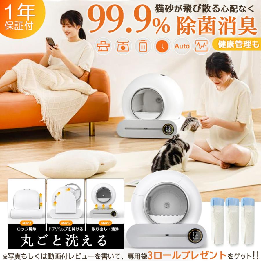 保証付 体重測定可能自動ネコトイレ 猫砂飛び散らない 猫トイレ 自動トイレ ペット ネコトイレ 安全設計 全自動 除菌 消臭 赤外線 水洗い可能 説明書付 送料無料 の商品画像