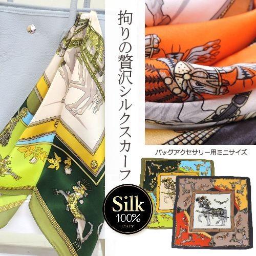営業日のみ出荷】シルクスカーフ バッグ用スカーフ シルク100 営業日のみ出荷】シルクスカーフ バッグ用スカーフ シルク100