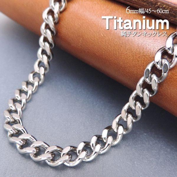 喜平 チタン チェーン 喜平ネックレス 人気 長さ選べる ネックレス ネックレス メンズ ネックレス チェーン 6ミリ幅 長さ選べる