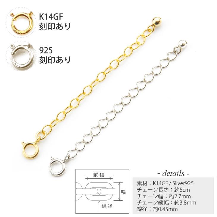 アジャスターチェーン 5cm K14GF ゴールド シルバー 延長 ポイント消化