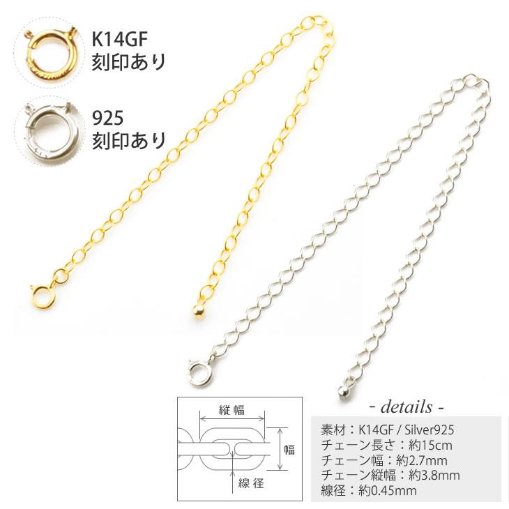 アジャスターチェーン 15cm K14GF ゴールド フィルド シルバー 延長