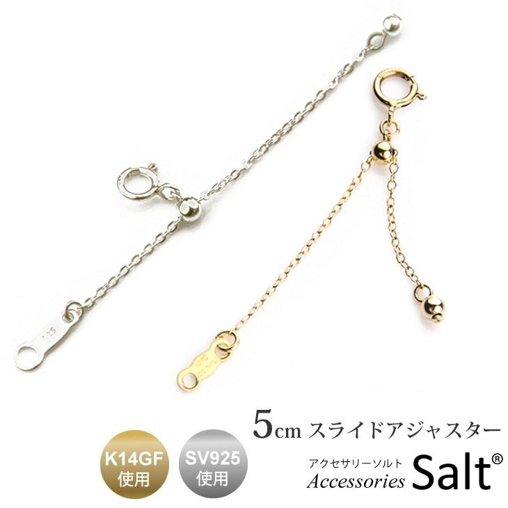 5cm スライド アジャスターチェーン K14GF ゴールド シルバー 5cm スライド アジャスターチェーン K14GF ゴールド シルバー