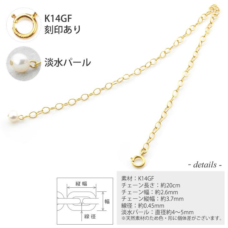 アジャスターチェーン 20cm K14GF パール チャーム 送料無料 シンプル 