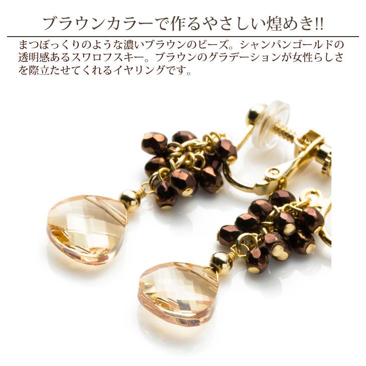 揺れる イヤリング レディース スワロフスキー ブラウン