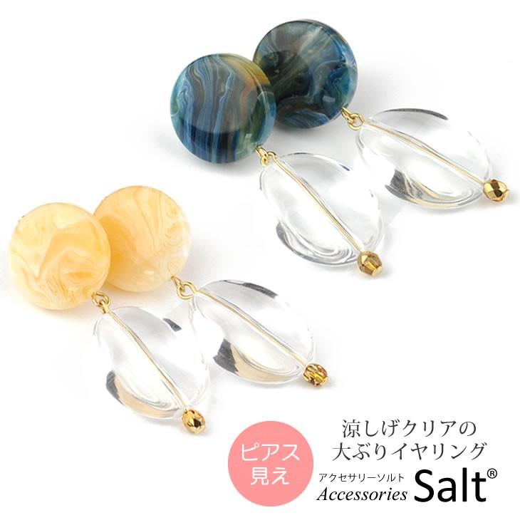 大ぶり イヤリング レディース マーブル 樹脂 プレゼント おしゃれ 大ぶりピアス風 Ec004 アクセサリーsalt Yahoo店 通販 Yahoo ショッピング