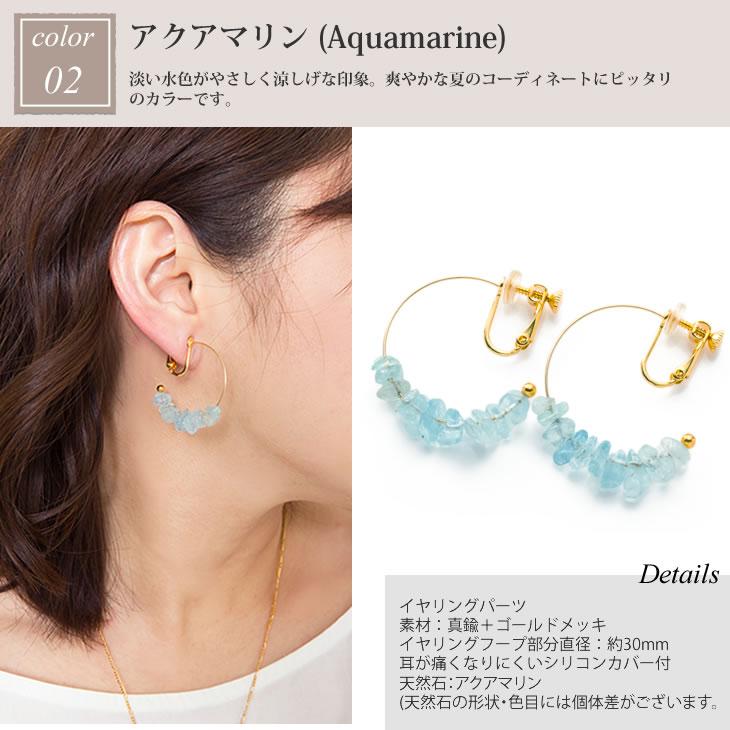 アクセサリー 天然石イヤリング アクアマリン ゴールドフープ