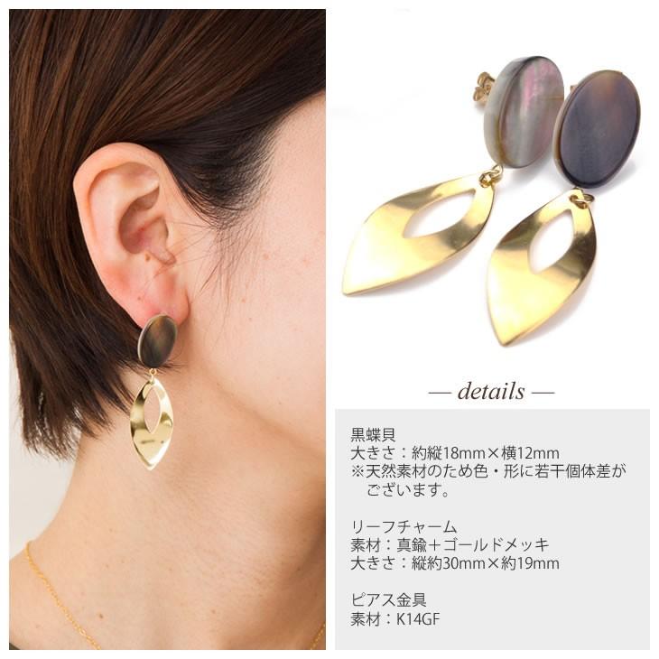 大ぶり ピアス レディース 黒蝶貝 シェル ウェーブリーフ 金属 