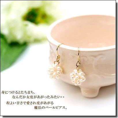 メール便 送料無料 淡水 パール ボール ピアス フォーマル 結婚式