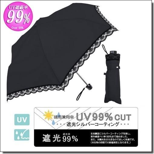 Uvカット率99 日傘 折りたたみ 晴雨兼用 Uvカット 紫外線 遮光 黒 ブラック レース かわいい シンプル Lune ルネ 通販 Yahoo ショッピング