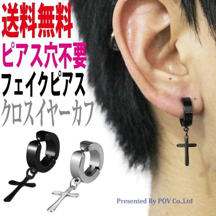 イヤーカフ メンズ 片耳の2個 ピアス フェイクピアス クロス イヤリング サージカルステンレス Ear003 2 Pov Store 通販 Yahoo ショッピング