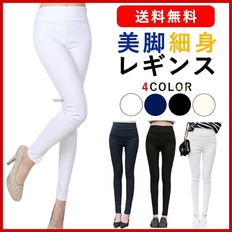 レギンス スキニー パンツ 白 黒 レディース ボトムス : POV