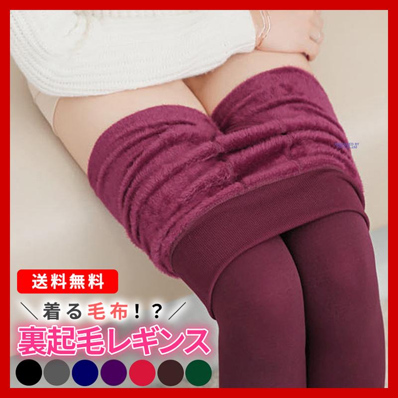 裏起毛レギンス レディース 裏起毛 パンツ 裏起毛スキニー トレンカ 
