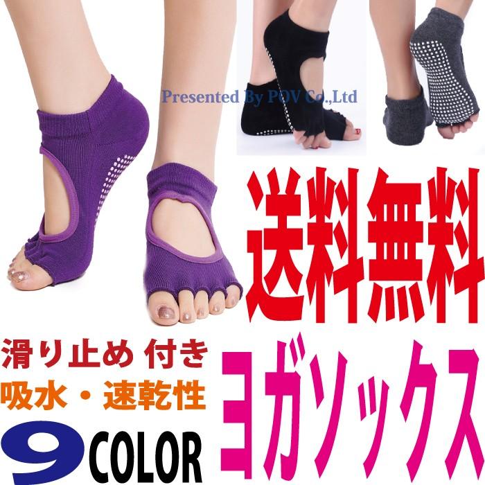 ヨガ ソックス 5本指 滑り止め 付き 靴下 ウェア かわいい ピラティス
