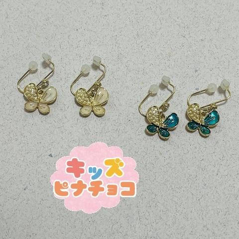 痛くないイヤリング ちょうちょ かわいい キッズイヤリング 子供用