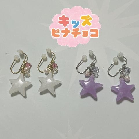痛くないイヤリング 星 かわいい キッズイヤリング 子供用イヤリング