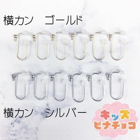 痛くないイヤリング金具小さいサイズ 子供用3ペアー(6個)セット
