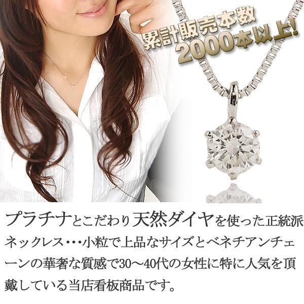 ダイヤモンド ネックレス 一粒 プラチナ 0.10カラット 6本爪  