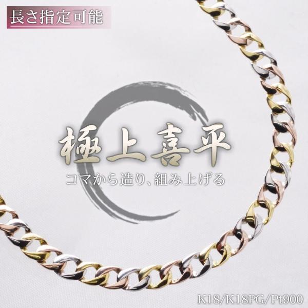 18金 ネックレス 喜平 喜平ネックレス K18 メンズ ゴールド ピンクゴールド プラチナ トリプルカラー 50cm 17g 4mm幅 日本製 手造り キヘイ チェーン 男性 Ctc アクセサリーマート 通販 Yahoo ショッピング