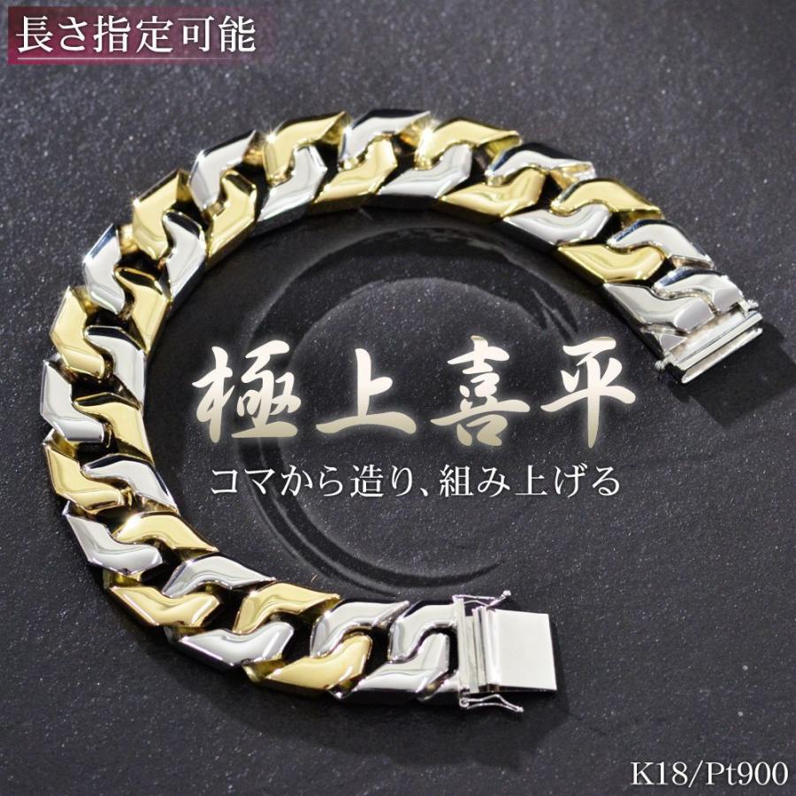 喜平ブレスレット 18金 K18 18K メンズ 喜平 プラチナ ゴールド コンビ 