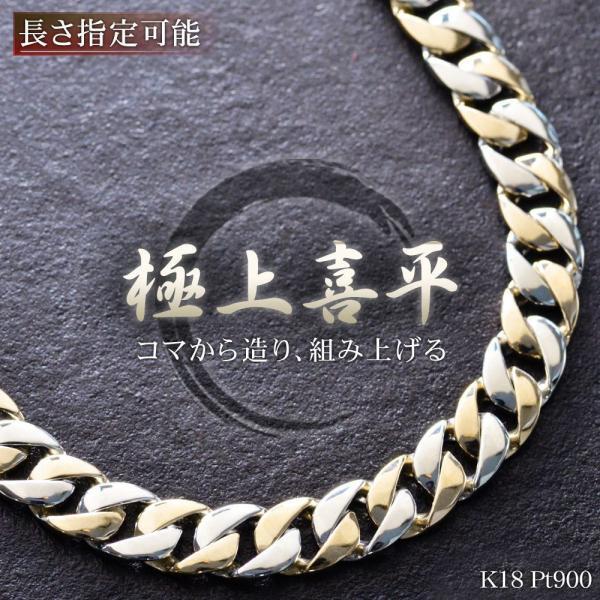 喜平 ネックレス 18金 K18 イエローゴールド プラチナ Pt900 喜平 ネックレス 18金 K18 イエローゴールド プラチナ Pt900