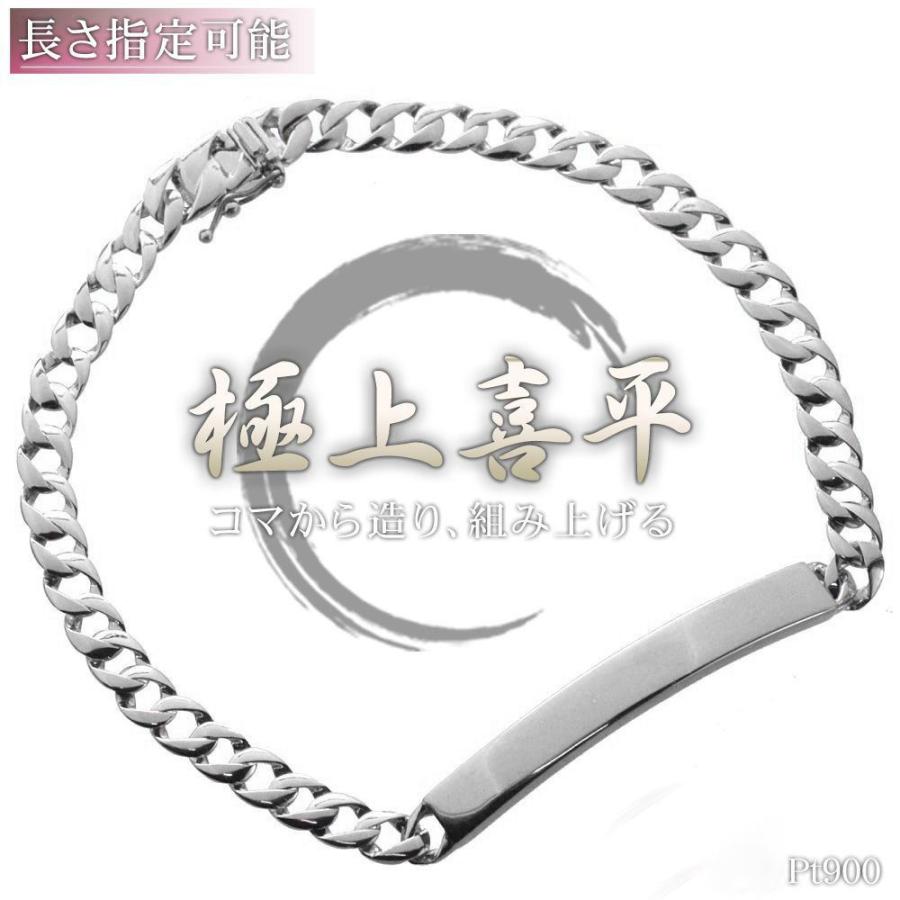 喜平 ブレスレット メンズ プラチナ プレート 20cm キヘイ 4mm幅 名