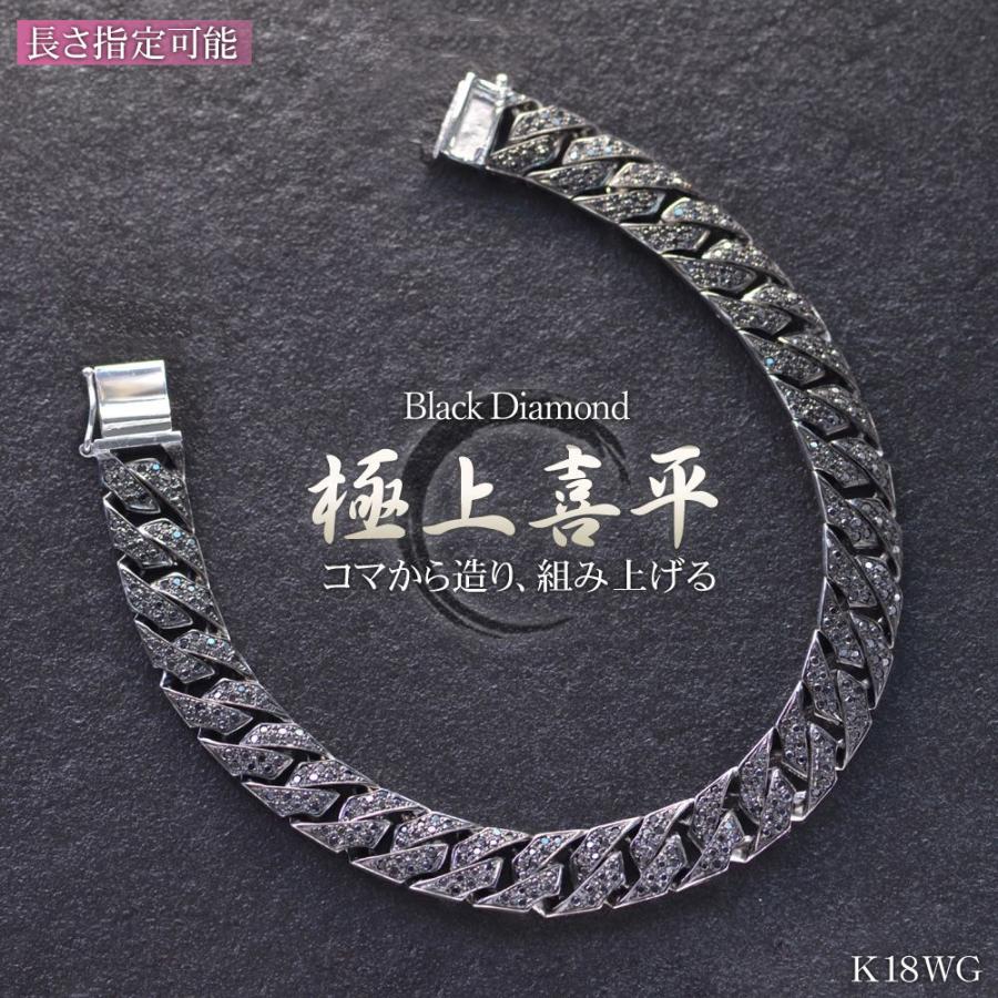K18WG 喜平ブレスレット 喜平 ブレスレット K18WG 18金 ホワイトゴールド メンズ ブラック
